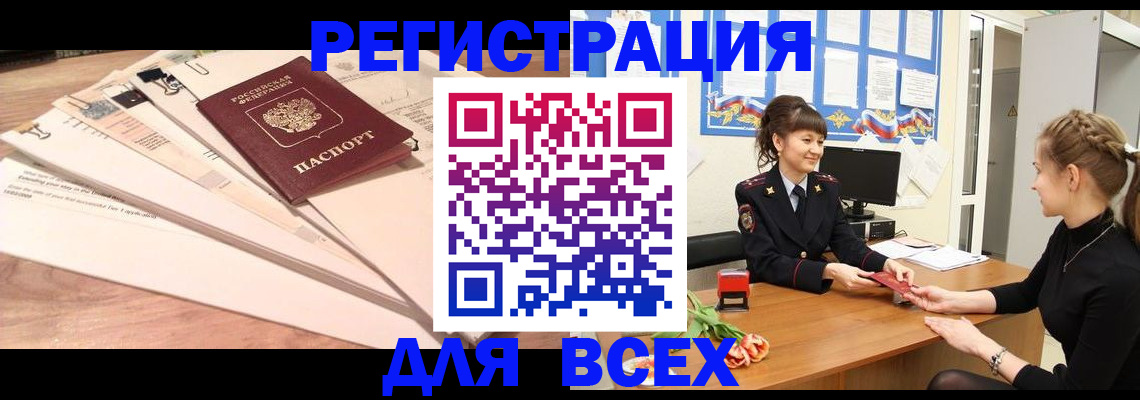 временная регистрация надежно в Ачинске