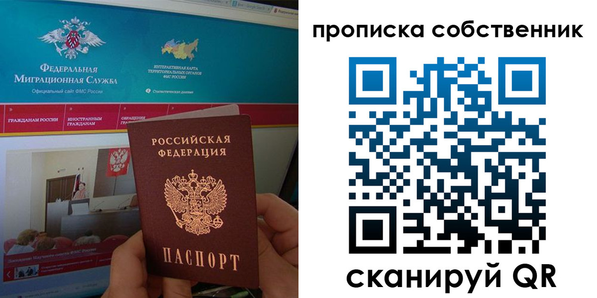 прописка в квартире в Ачинске