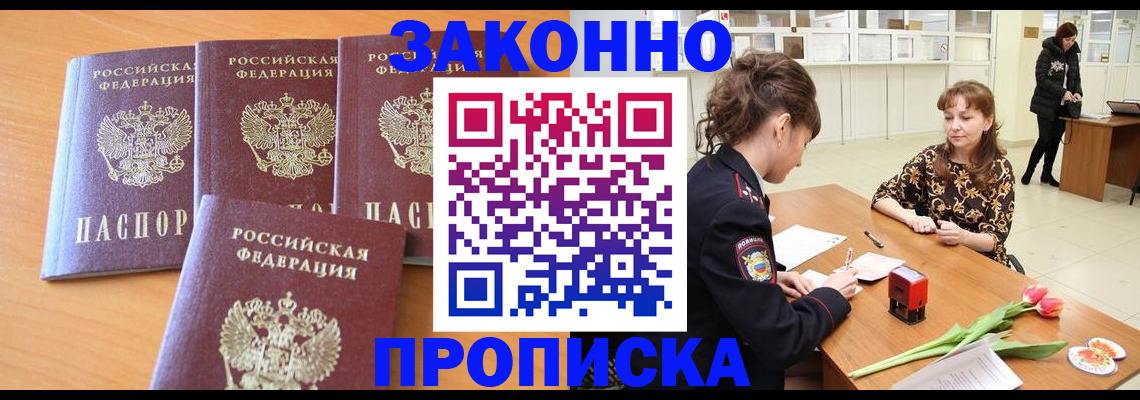 прописка гарантия в Ачинске