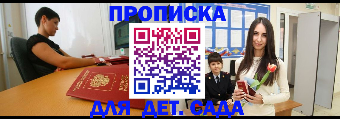 временная регистрация адрес в Ачинске