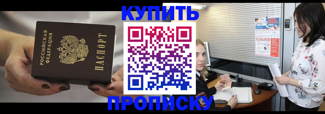 временная регистрация для школы в Ачинске