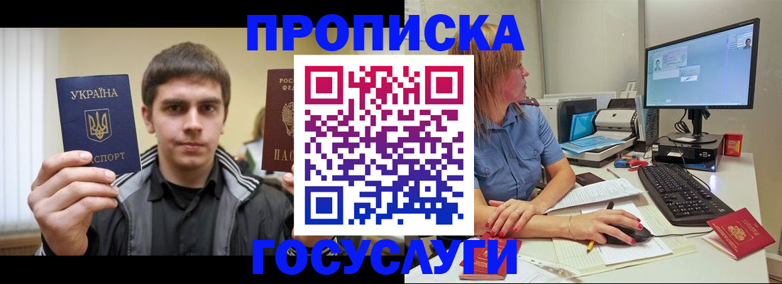 прописка гарантия в Ачинске