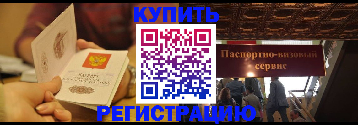 временная регистрация законно в Ачинске