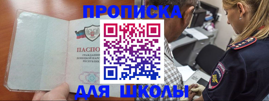 прописка ребенка в Ачинске