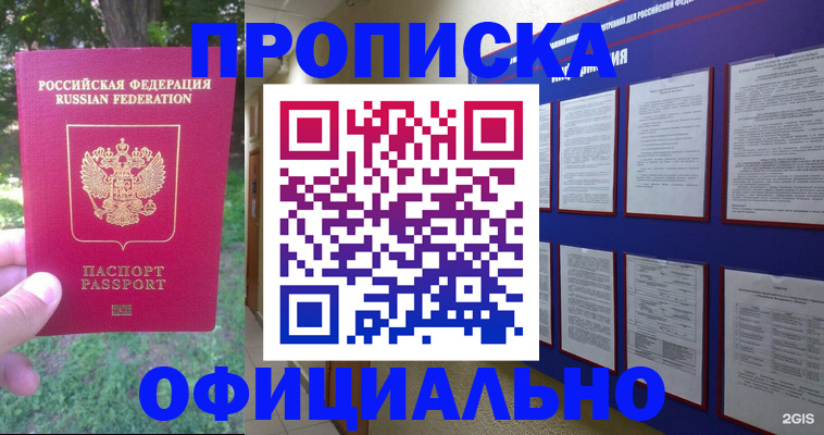 временная регистрация гарантия в Ачинске