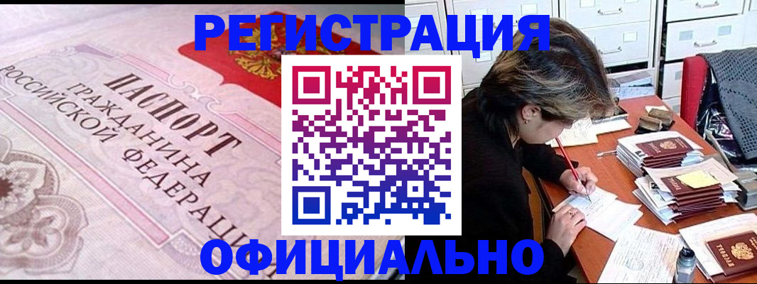 регистрация в Ачинске