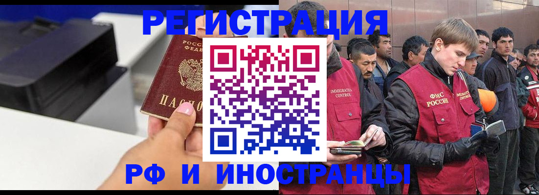 временная регистрация надежно в Ачинске