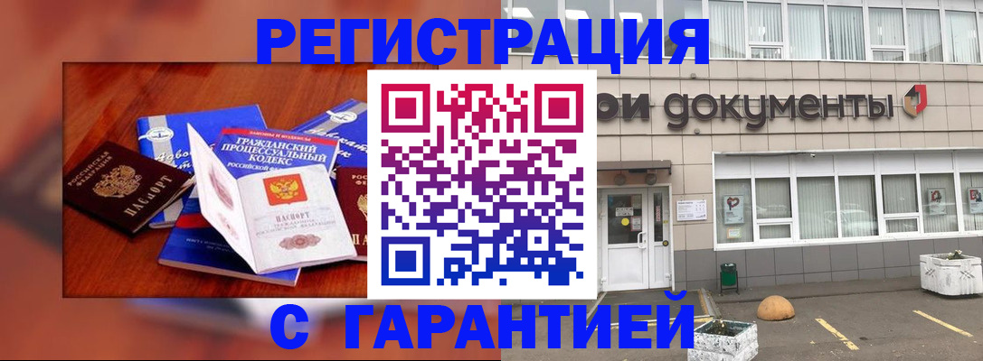временная регистрация для школы в Ачинске